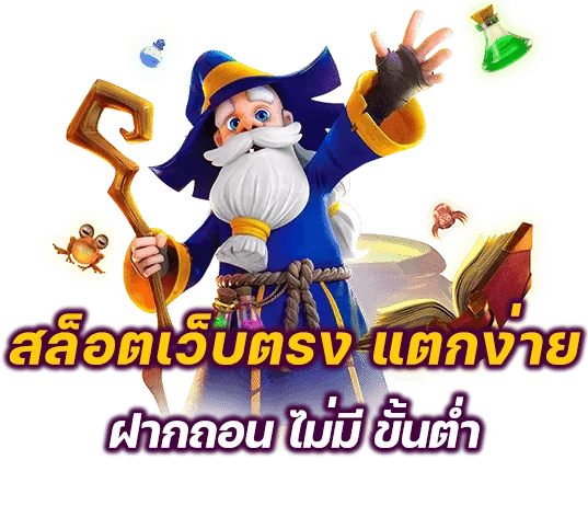 SATHU1688 เว็บสล็อตฝากถอนออโต้ รวมค่ายเกมยอดนิยม